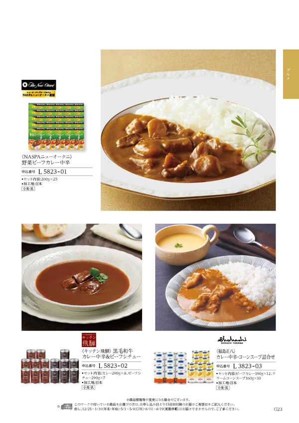 カタログギフト・サンプル：ハーモニック コロン 15,900円コース 239ページ