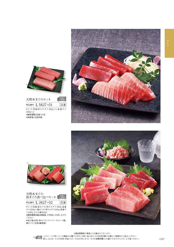 カタログギフト・サンプル：ハーモニック コロン 15,900円コース 243ページ