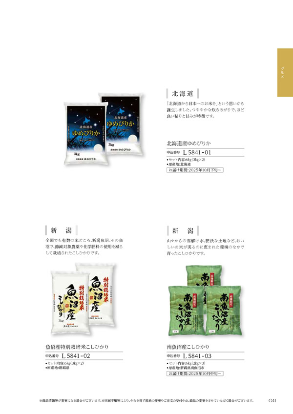 カタログギフト・サンプル：ハーモニック コロン 15,900円コース 257ページ