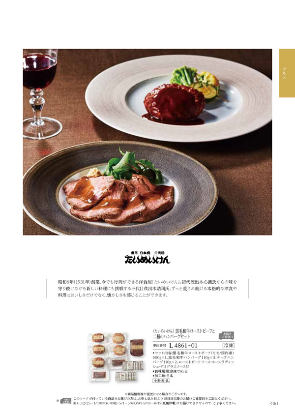 カタログギフト・サンプル：ハーモニック コロン 15,900円コース 277ページ