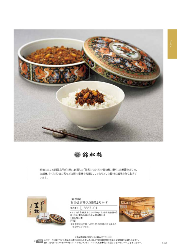 カタログギフト・サンプル：ハーモニック コロン 15,900円コース 283ページ