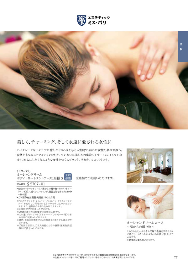 コロン　25,900円コース