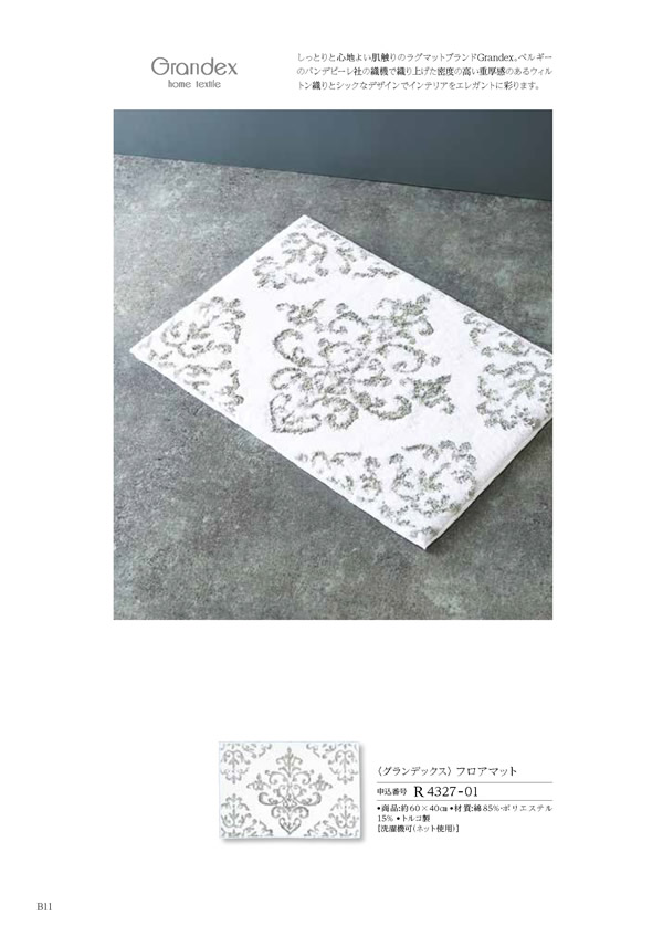 カタログギフト・サンプル：ハーモニック コロン 4,900円コース 22ページ