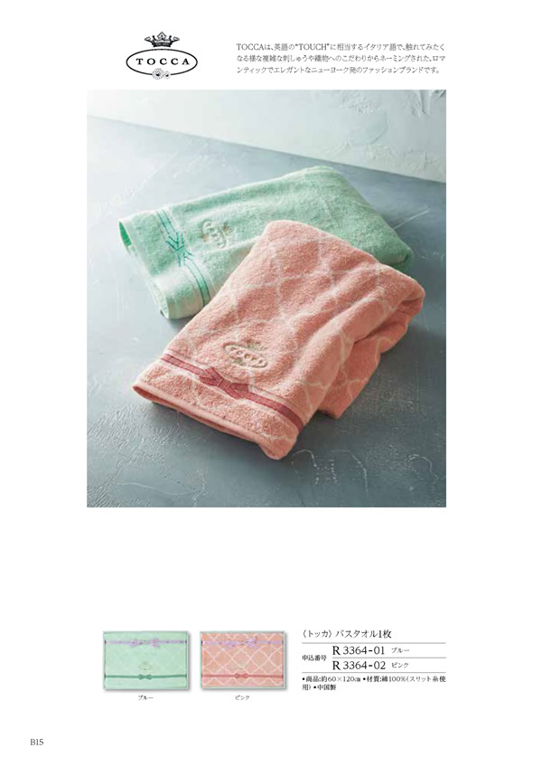 カタログギフト・サンプル：ハーモニック コロン 4,900円コース 26ページ