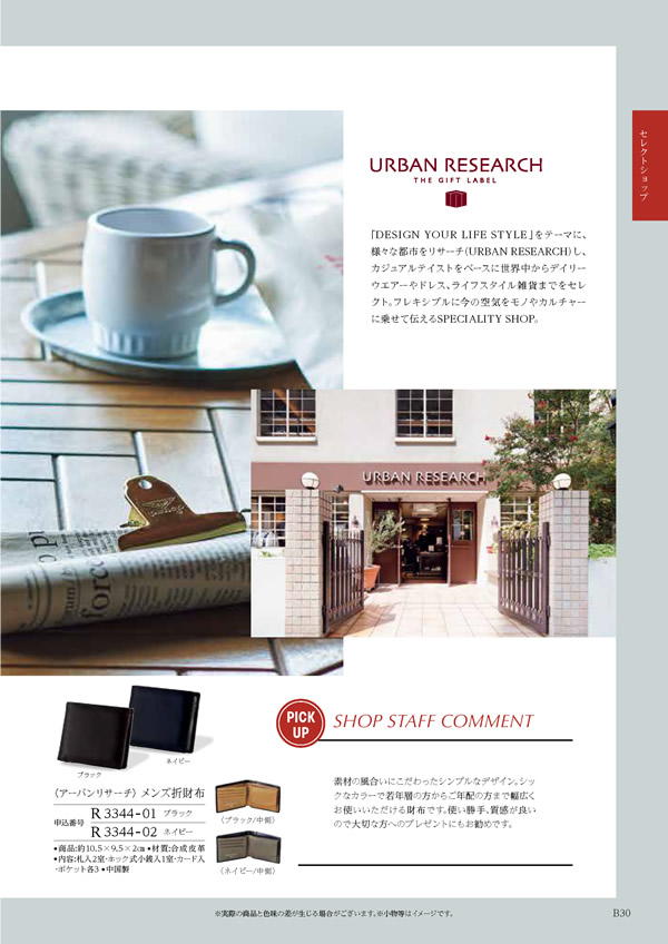 カタログギフト・サンプル：ハーモニック コロン 4,900円コース 41ページ