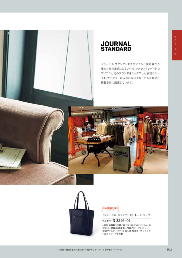 カタログギフト・サンプル：ハーモニック コロン 4,900円コース 43ページ