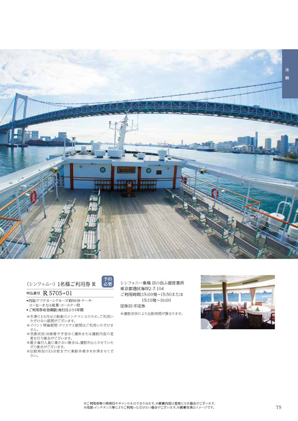 カタログギフト・サンプル：ハーモニック コロン 4,900円コース 53ページ