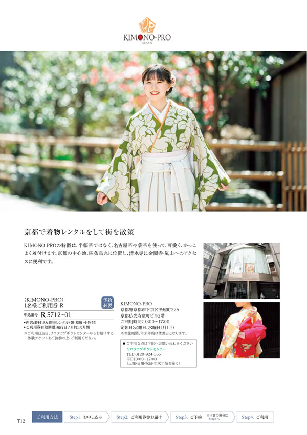 カタログギフト・サンプル：ハーモニック コロン 4,900円コース 60ページ