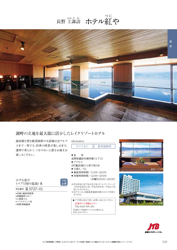 カタログギフト・サンプル：ハーモニック コロン 4,900円コース 75ページ