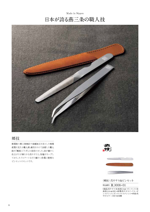 カタログギフト・サンプル：ハーモニック コロン 4,900円コース 88ページ