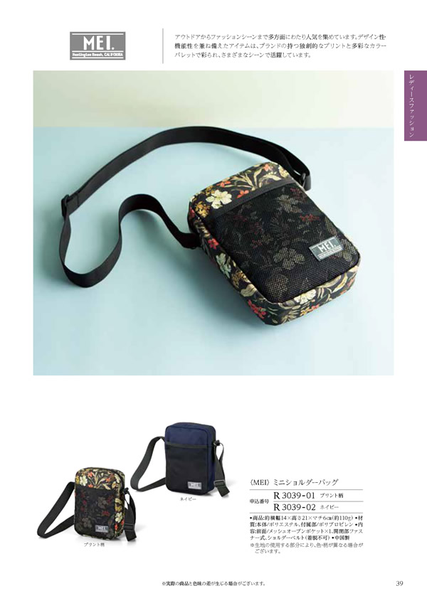 カタログギフト・サンプル：ハーモニック コロン 4,900円コース 119ページ