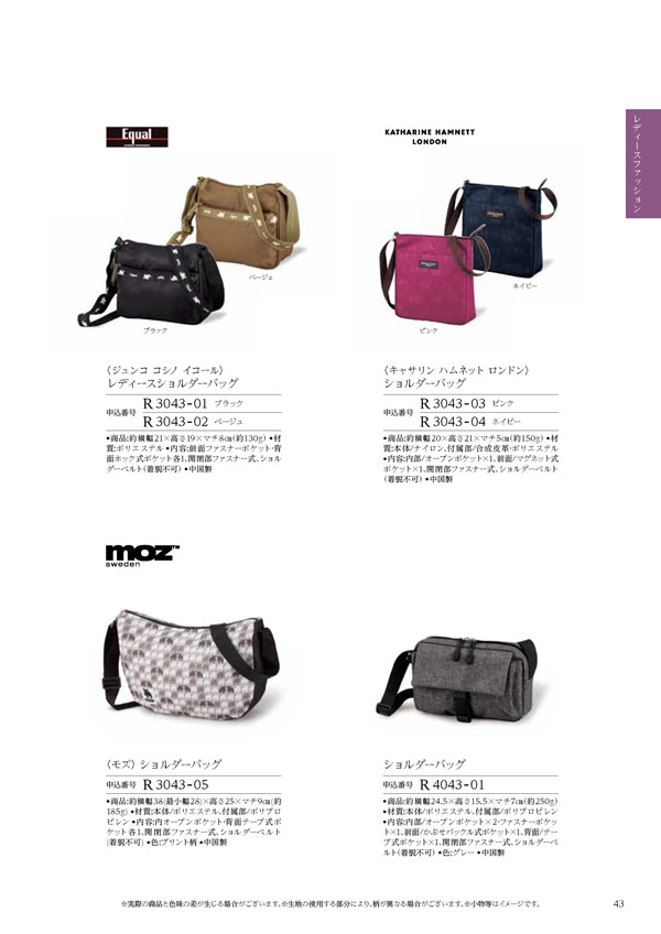 カタログギフト・サンプル：ハーモニック コロン 4,900円コース 123ページ