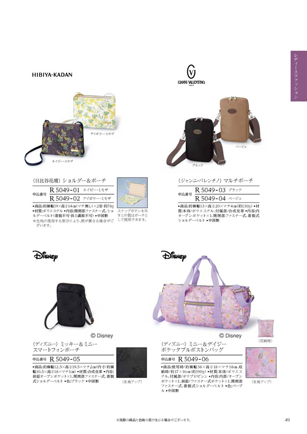 カタログギフト・サンプル：ハーモニック コロン 4,900円コース 129ページ