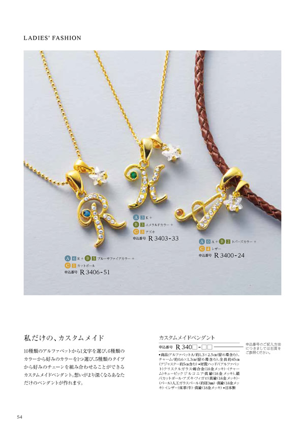 カタログギフト・サンプル：ハーモニック コロン 4,900円コース 134ページ