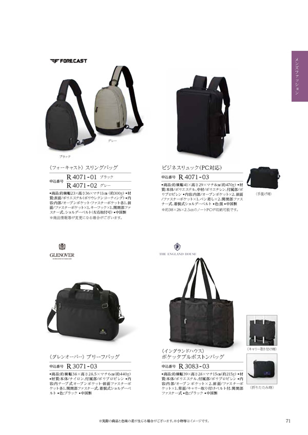 カタログギフト・サンプル：ハーモニック コロン 4,900円コース 151ページ