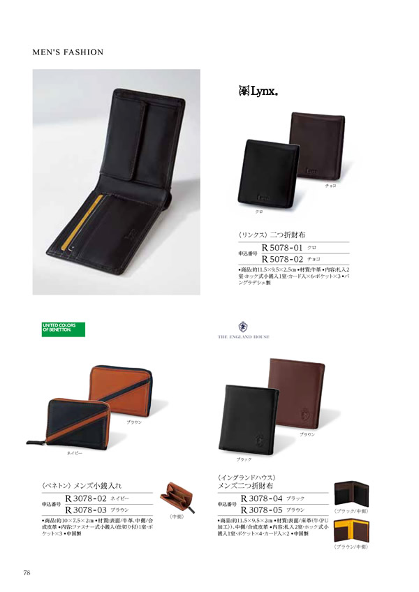 カタログギフト・サンプル：ハーモニック コロン 4,900円コース 158ページ