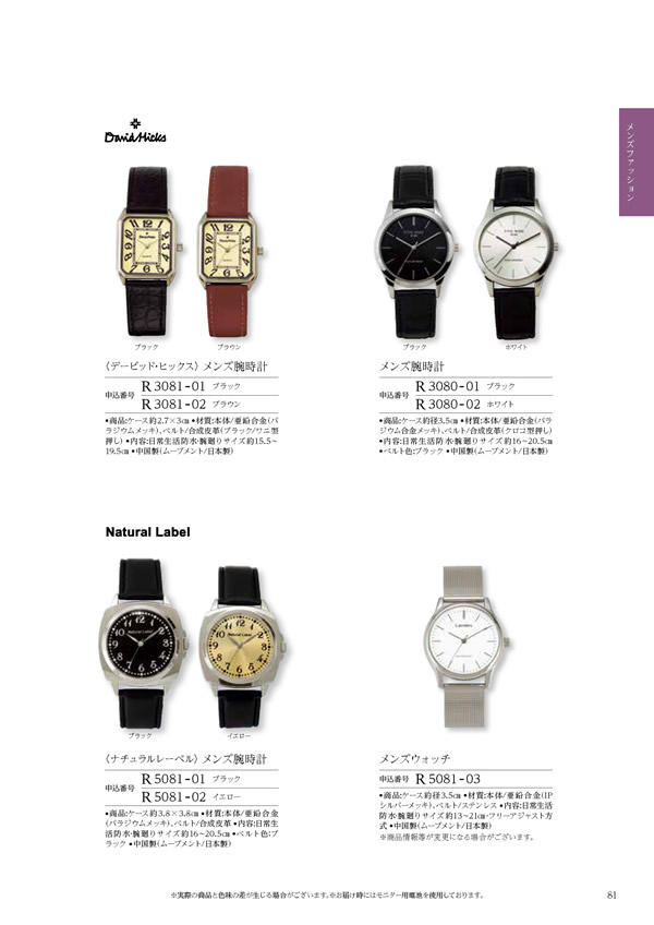 カタログギフト・サンプル：ハーモニック コロン 4,900円コース 161ページ