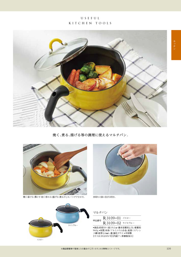 カタログギフト・サンプル：ハーモニック コロン 4,900円コース 189ページ