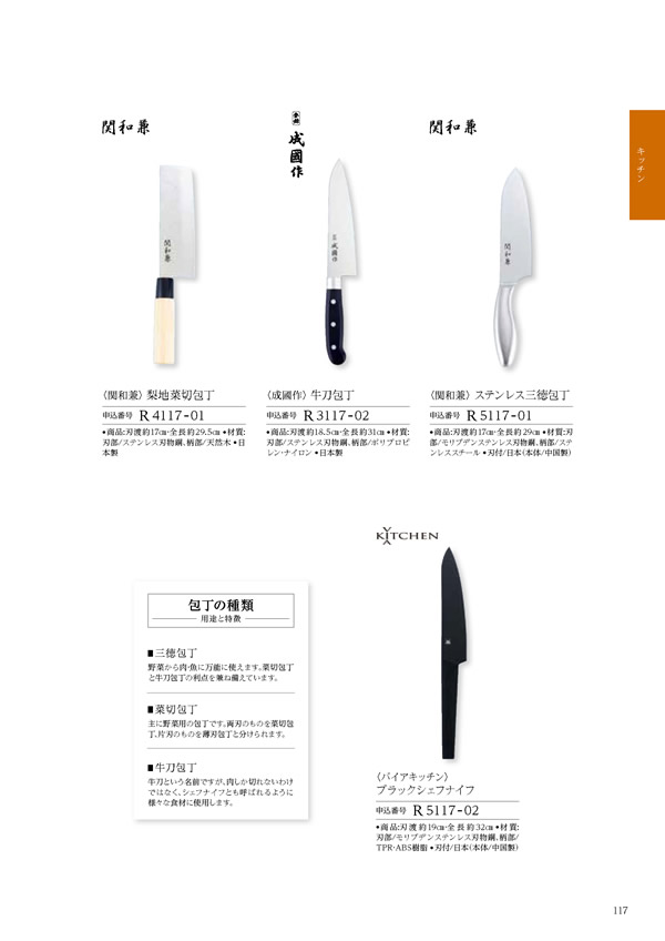 カタログギフト・サンプル：ハーモニック コロン 4,900円コース 197ページ