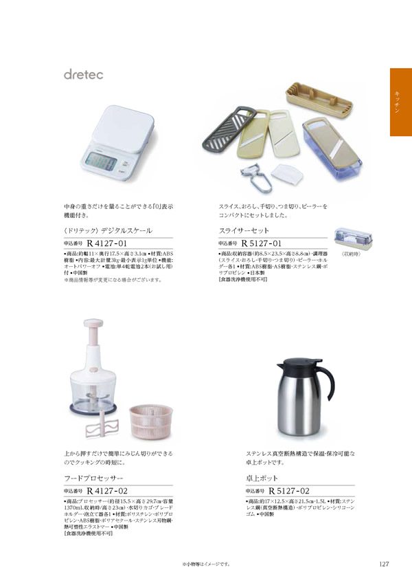 カタログギフト・サンプル：ハーモニック コロン 4,900円コース 207ページ