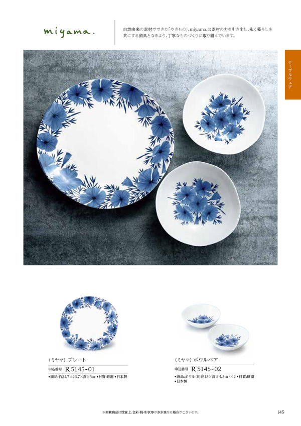 カタログギフト・サンプル：ハーモニック コロン 4,900円コース 225ページ