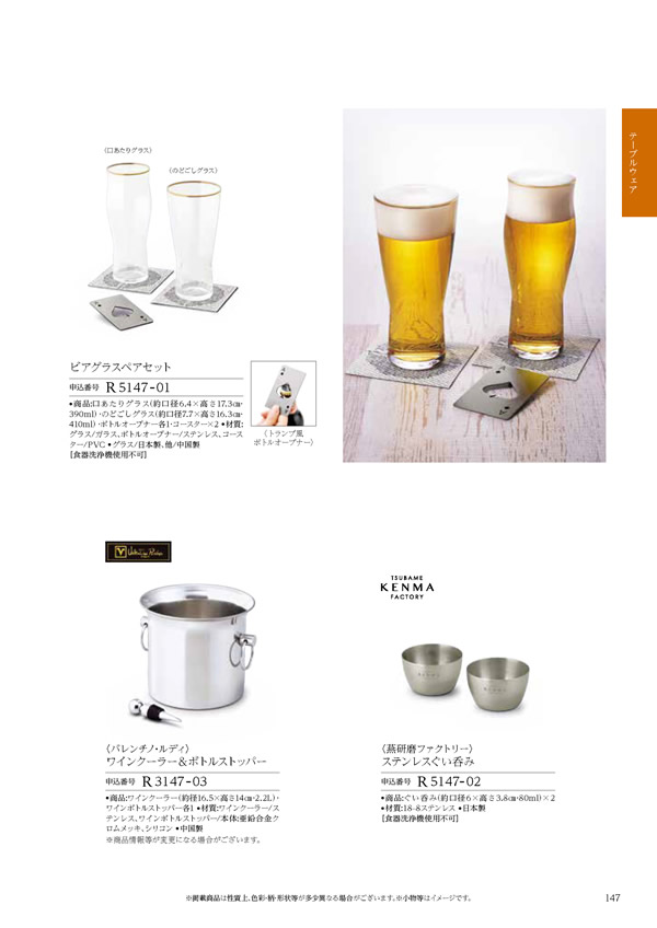 カタログギフト・サンプル：ハーモニック コロン 4,900円コース 227ページ