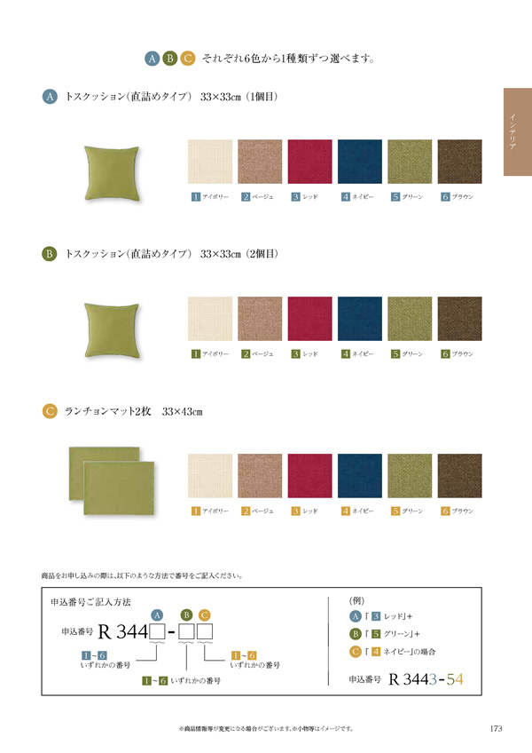 カタログギフト・サンプル：ハーモニック コロン 4,900円コース 253ページ