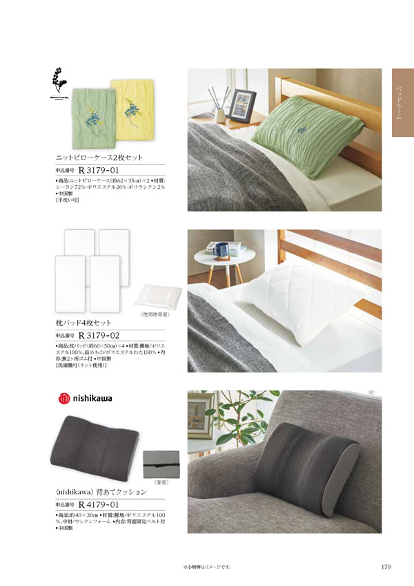 カタログギフト・サンプル：ハーモニック コロン 4,900円コース 259ページ