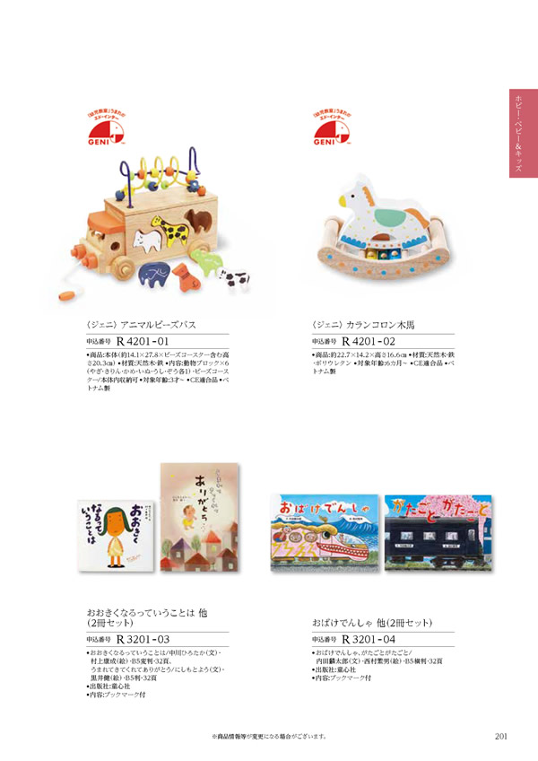 カタログギフト・サンプル：ハーモニック コロン 4,900円コース 281ページ