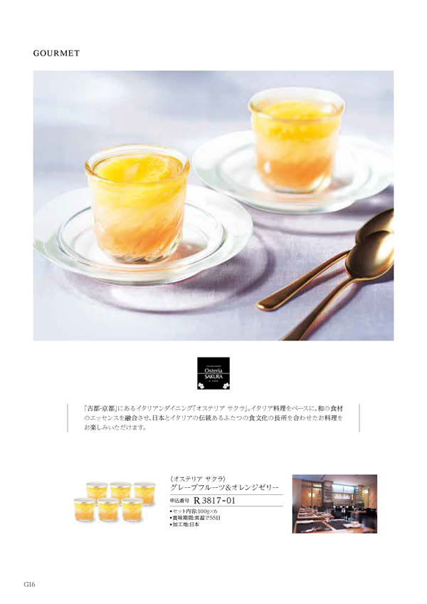 カタログギフト・サンプル：ハーモニック コロン 4,900円コース 304ページ