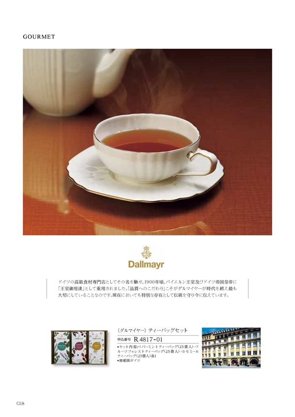 カタログギフト・サンプル：ハーモニック コロン 4,900円コース 306ページ