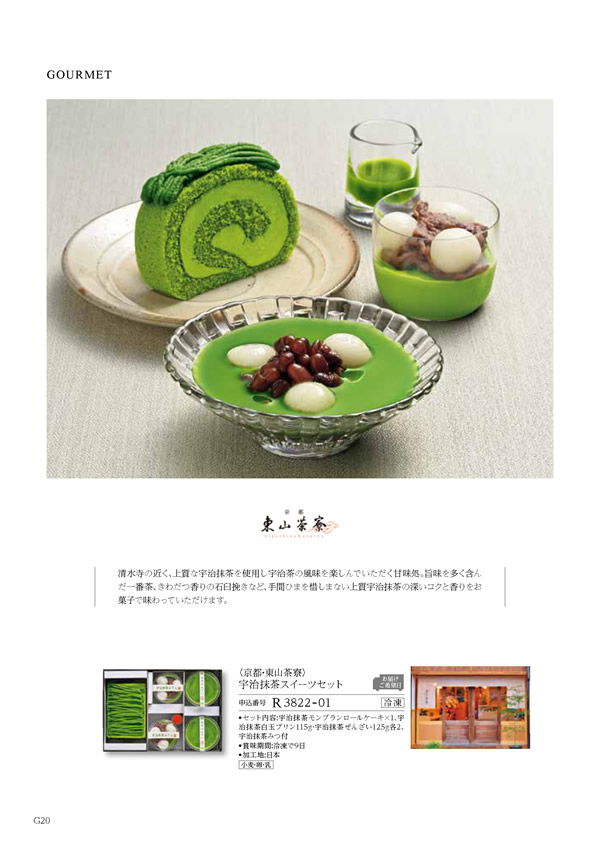 カタログギフト・サンプル：ハーモニック コロン 4,900円コース 308ページ