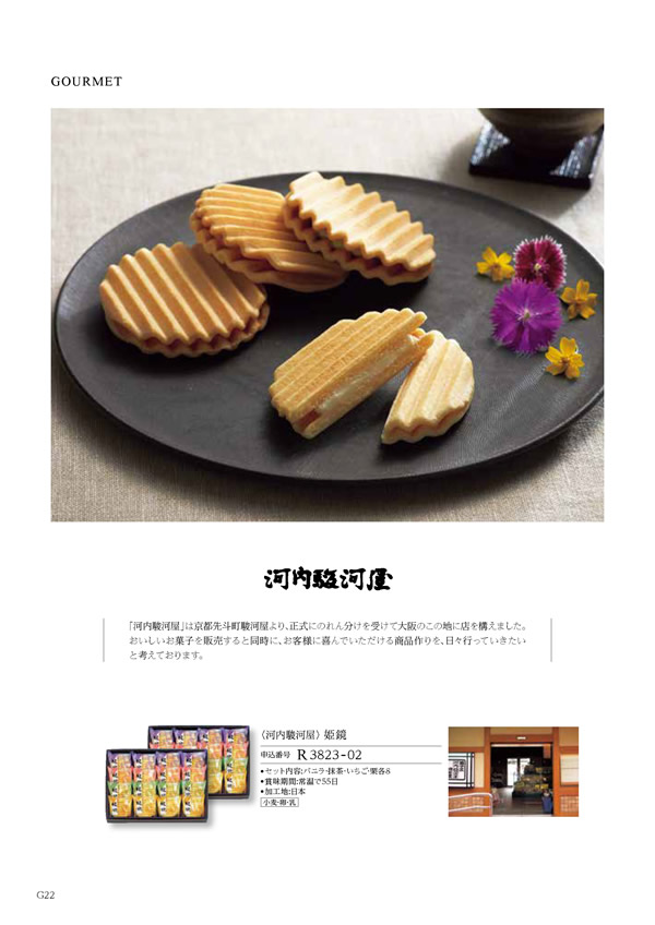 カタログギフト・サンプル：ハーモニック コロン 4,900円コース 310ページ