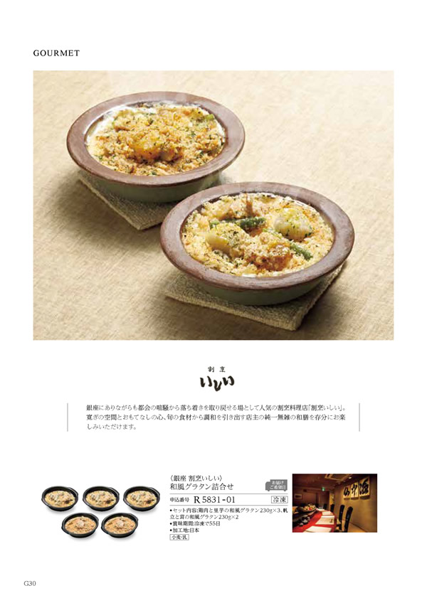 カタログギフト・サンプル：ハーモニック コロン 4,900円コース 318ページ