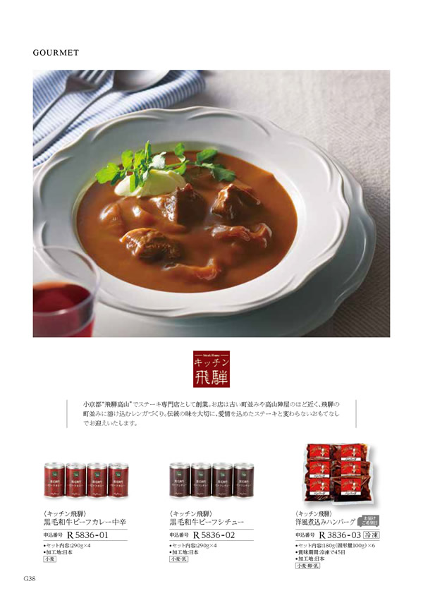 カタログギフト・サンプル：ハーモニック コロン 4,900円コース 326ページ