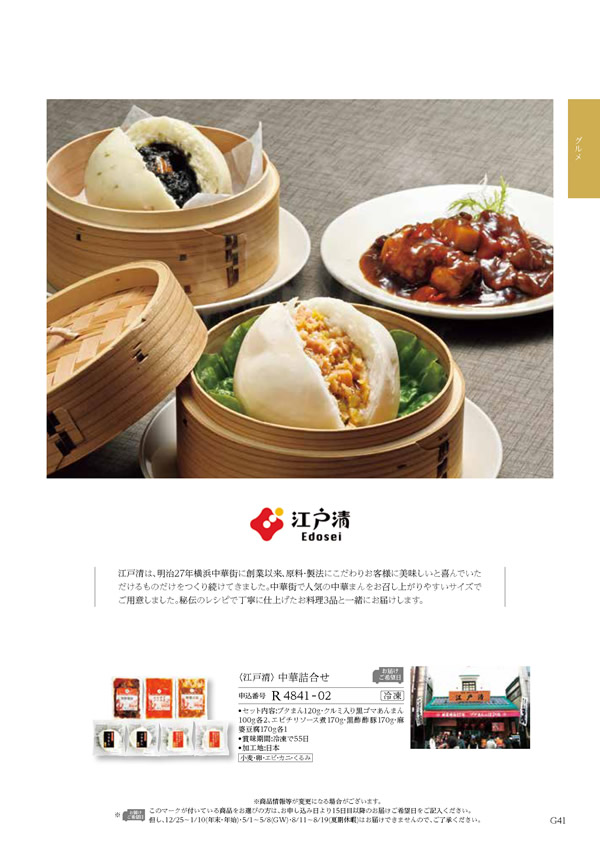 カタログギフト・サンプル：ハーモニック コロン 4,900円コース 329ページ