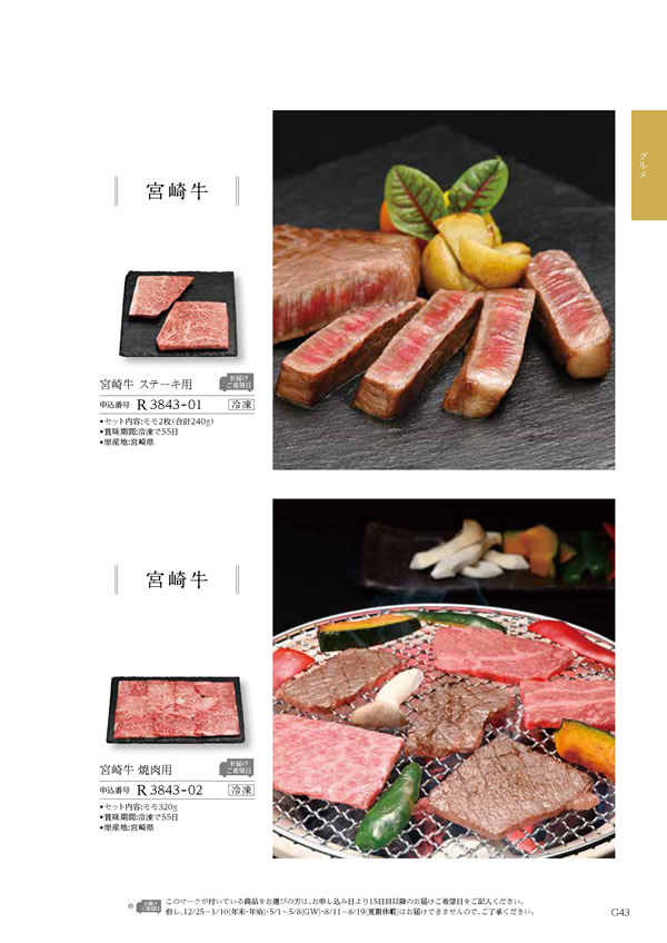 カタログギフト・サンプル：ハーモニック コロン 4,900円コース 331ページ