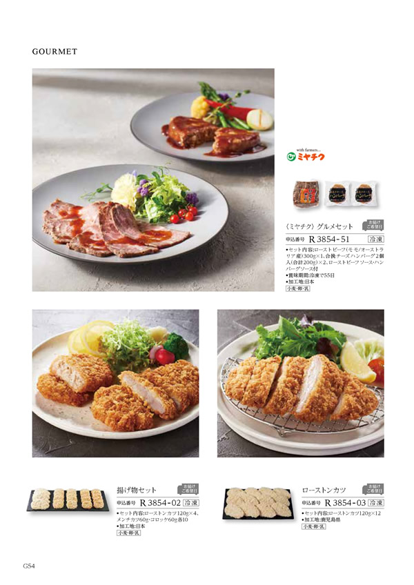 カタログギフト・サンプル：ハーモニック コロン 4,900円コース 342ページ