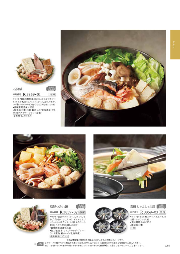 カタログギフト・サンプル：ハーモニック コロン 4,900円コース 347ページ