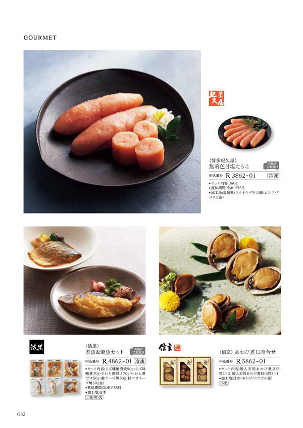 カタログギフト・サンプル：ハーモニック コロン 4,900円コース 350ページ