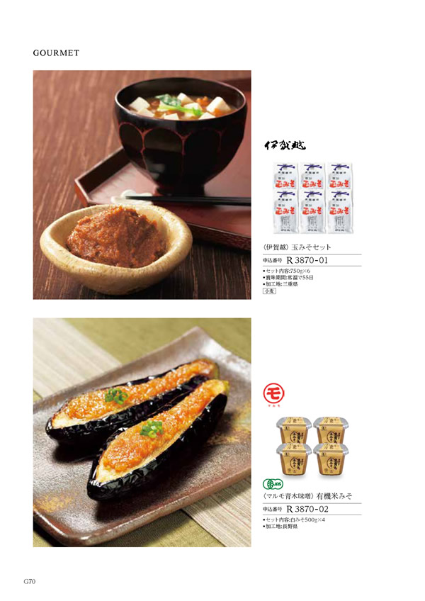 カタログギフト・サンプル：ハーモニック コロン 4,900円コース 358ページ