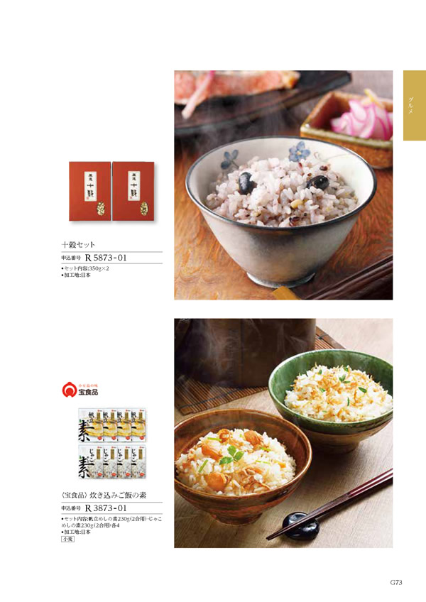 カタログギフト・サンプル：ハーモニック コロン 4,900円コース 361ページ