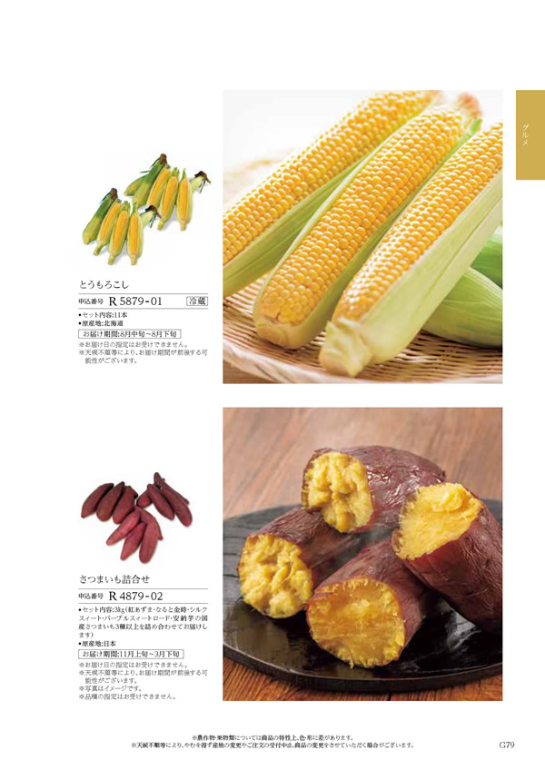 カタログギフト・サンプル：ハーモニック コロン 4,900円コース 367ページ