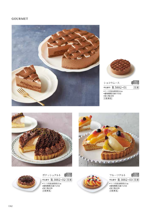 カタログギフト・サンプル：ハーモニック コロン 4,900円コース 370ページ