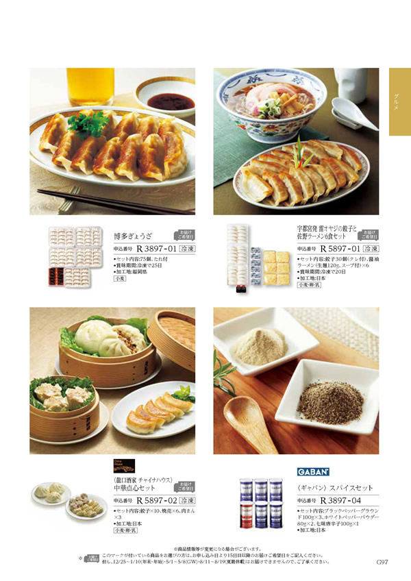 カタログギフト・サンプル：ハーモニック コロン 4,900円コース 385ページ