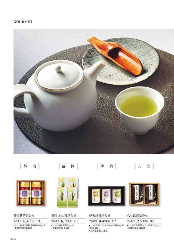 カタログギフト・サンプル：ハーモニック コロン 4,900円コース 394ページ