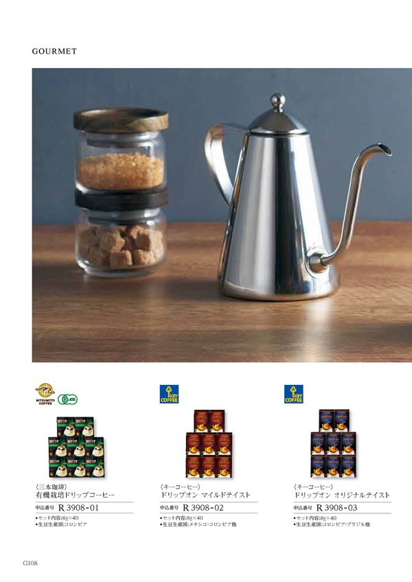 カタログギフト・サンプル：ハーモニック コロン 4,900円コース 396ページ