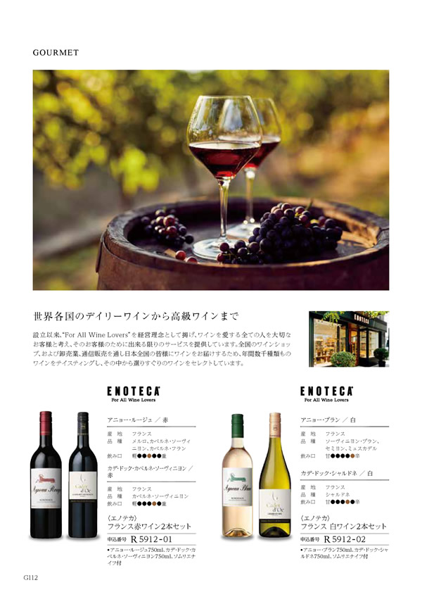 カタログギフト・サンプル：ハーモニック コロン 4,900円コース 400ページ