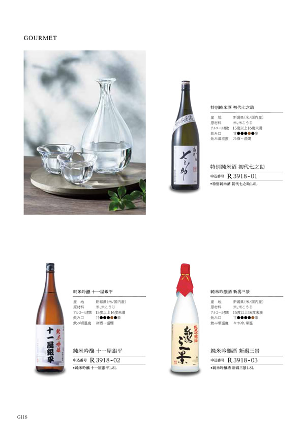 カタログギフト・サンプル：ハーモニック コロン 4,900円コース 406ページ