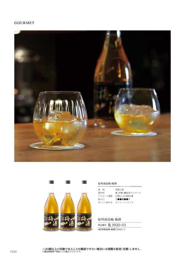 カタログギフト・サンプル：ハーモニック コロン 4,900円コース 408ページ